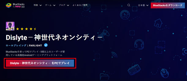 Dislyteをダウンロード