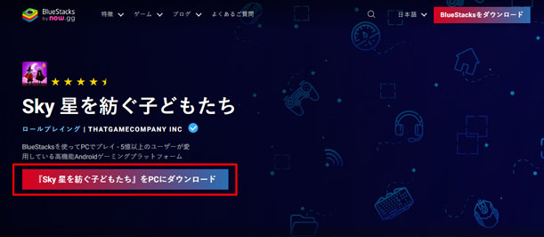 Sky 星を紡ぐ子どもたちをダウンロード